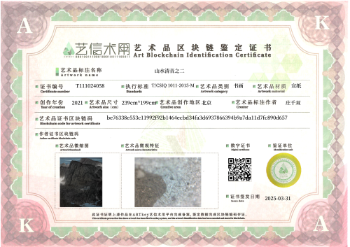 山水清音之二-证书