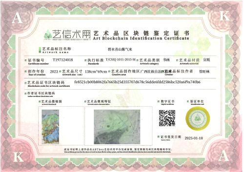 碧水青山紫气来-证书