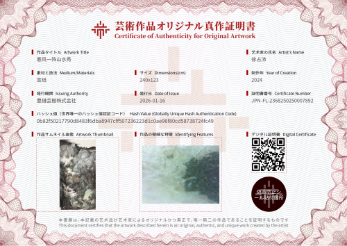 春风一阵山水秀-证书