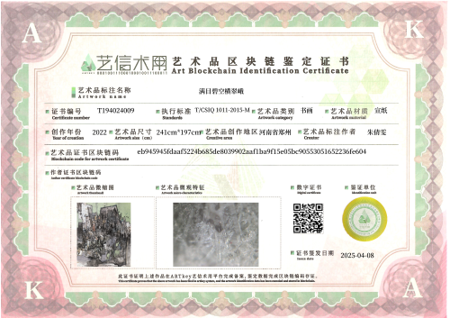 满目碧空横翠峨-证书