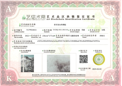 Spring to Jiashan Smoke-证书