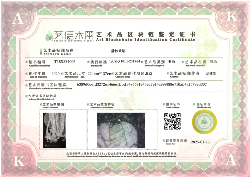 静秋欢语-证书