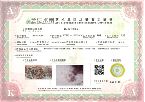 秋山红云寄流年-证书