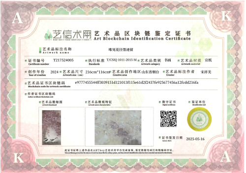 唯见花径墨迹留-证书