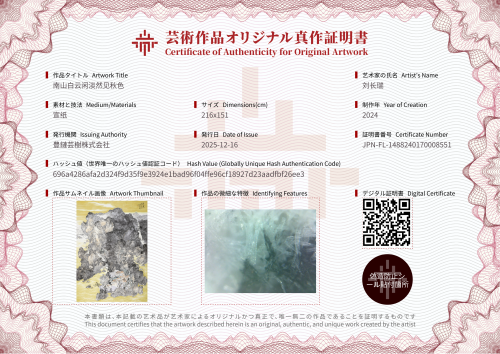 南山白云闲淡然见秋色-证书