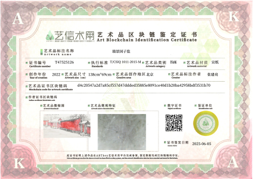 瑞景国子监-证书