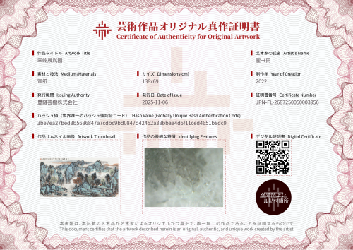 翠岭晨岚图-证书