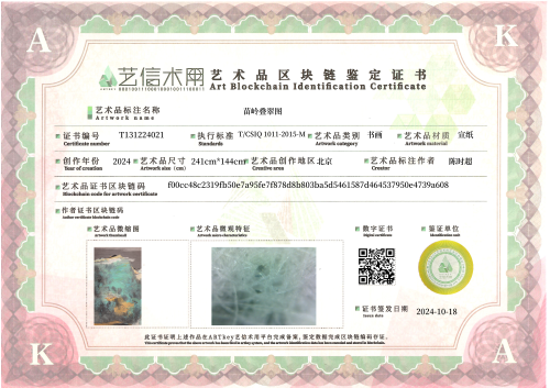 苗岭叠翠图-证书