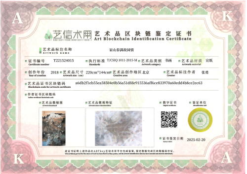 家山春满故园情-证书