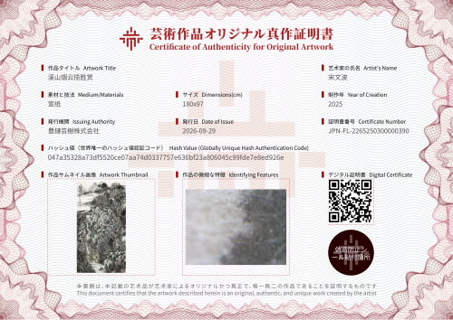 溪山烟云揽胜赏-证书