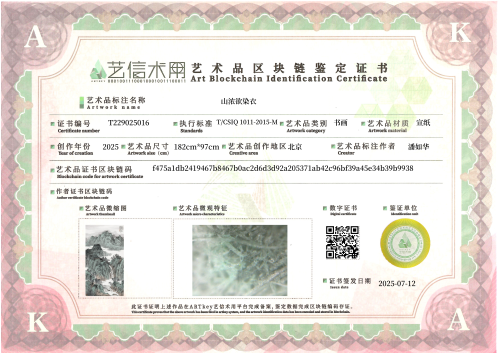 山浓欲染衣-证书