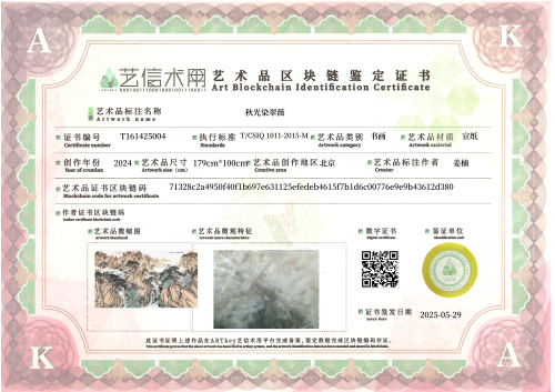 秋光染翠薇-证书