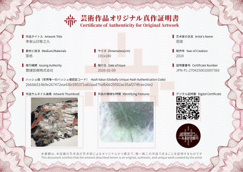 李家山印象之九-证书