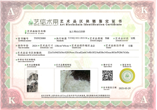 远上寒山石径斜-证书