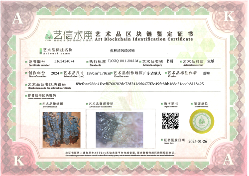 蕉林清风绕舍啼-证书