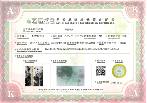 烟汀鸣禽-证书