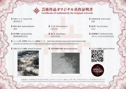 满天琼花飞-证书