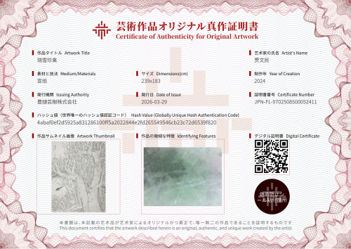瑞雪珍禽-证书
