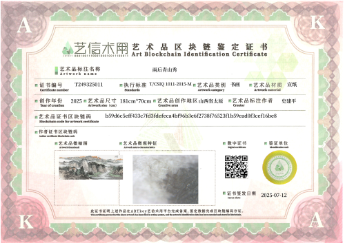 雨后青山秀-证书