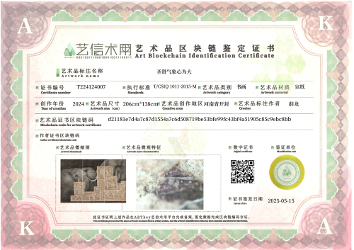 圣贤气象心为大-证书