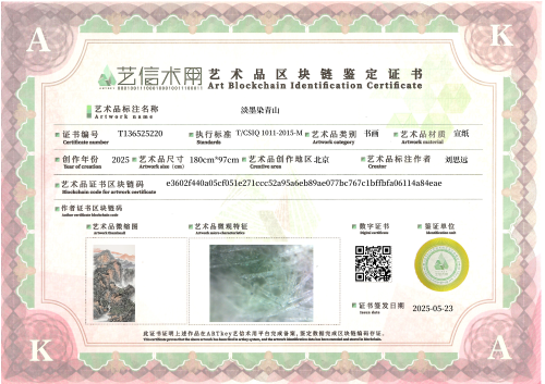 淡墨染青山-证书