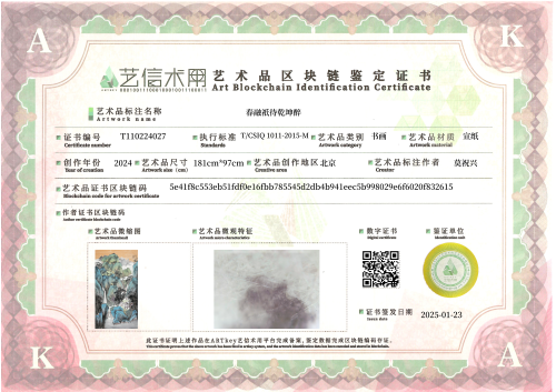 春融祇待乾坤醉-证书